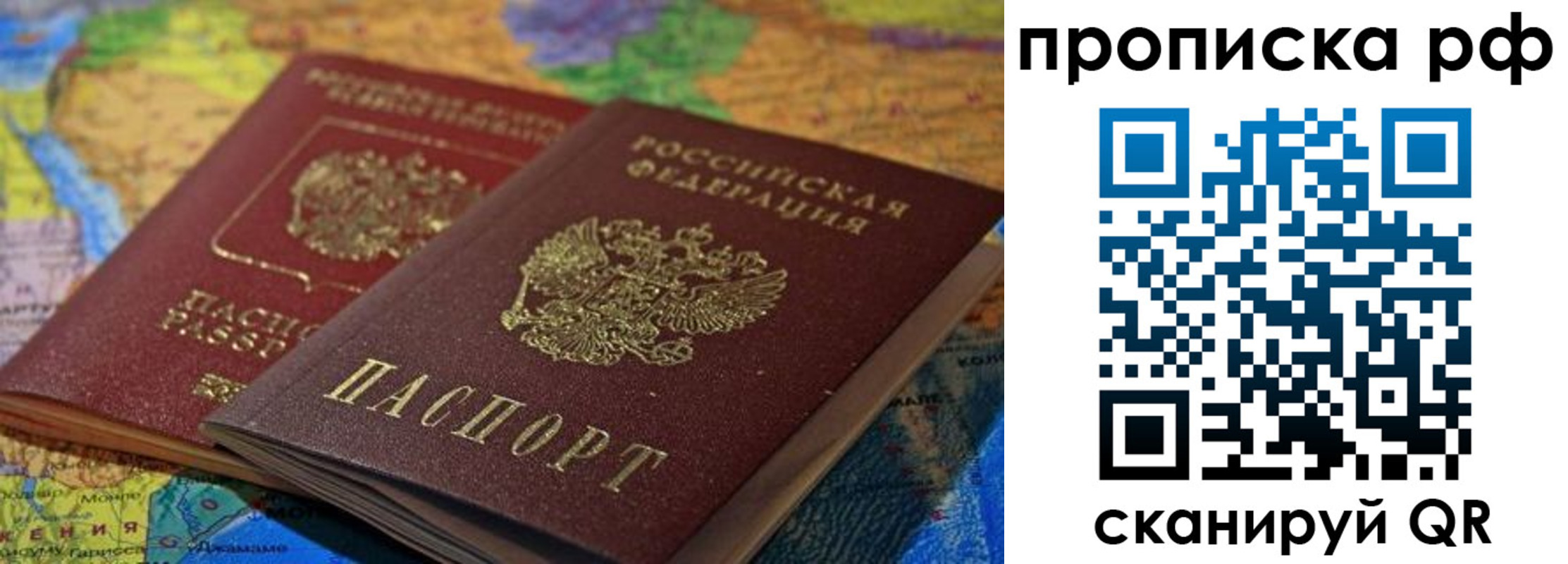 временная прописка в Барабинске